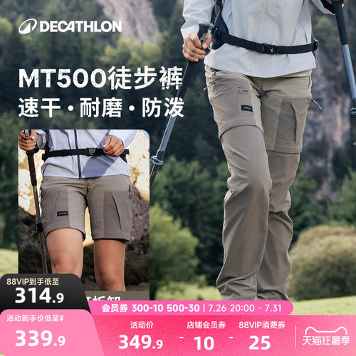 迪卡侬mt500速干裤防泼水二合一