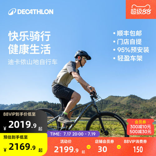 【门店自提】迪卡侬山地自行车