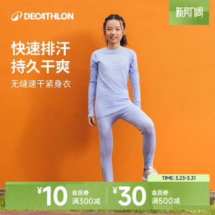 迪卡侬女童健身服套装 运动篮球打底儿童紧身衣滑冰速干衣训练KIDO