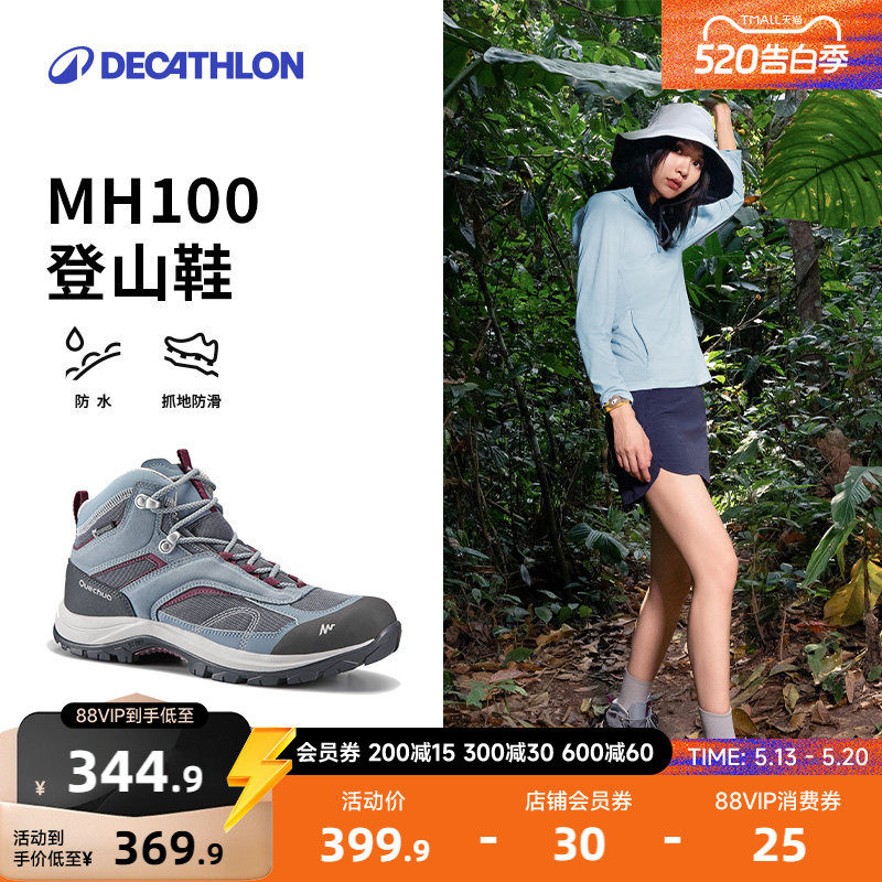 迪卡侬旗舰店官方MH100登山鞋女户外防水防滑耐磨透气徒步鞋ODS