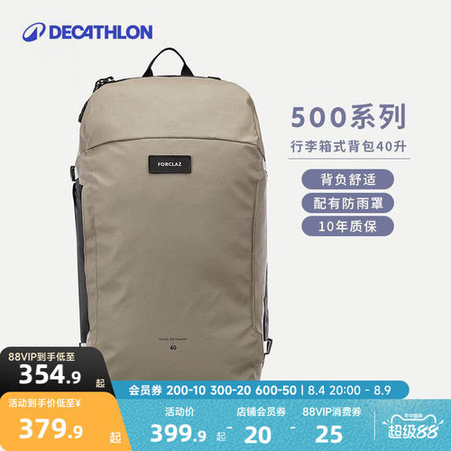 迪卡侬30-40升户外背包背负舒适