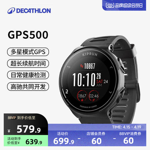 迪卡侬coros高驰运动手表心率