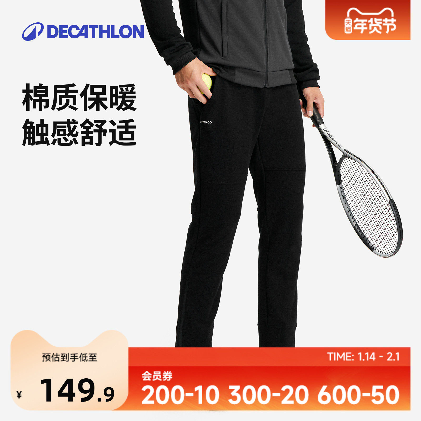 迪卡侬运动裤男直筒裤夏季休闲针织速干裤子网球长裤SAP1,运动服/休闲服装,运动长裤,淘宝优惠券,粉丝福利购,淘宝优惠卷