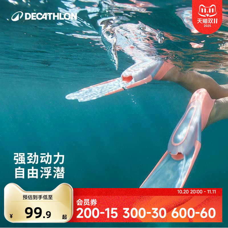 迪卡侬潜水装备成人专业游泳浮潜