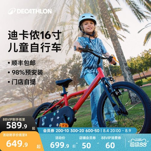 迪卡侬16寸儿童自行车