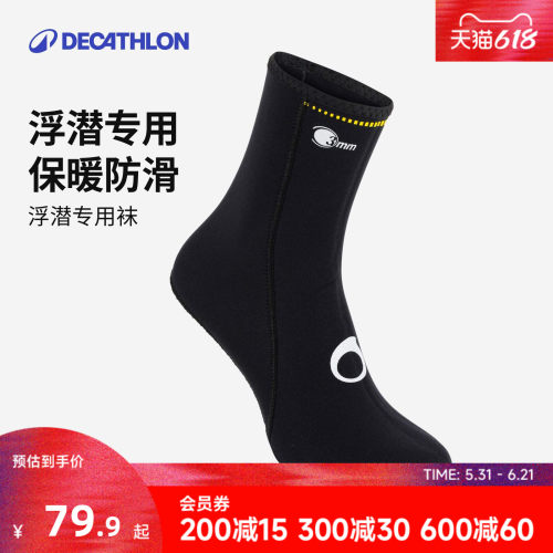 迪卡侬2-3mm潜水袜子沙滩脚蹼