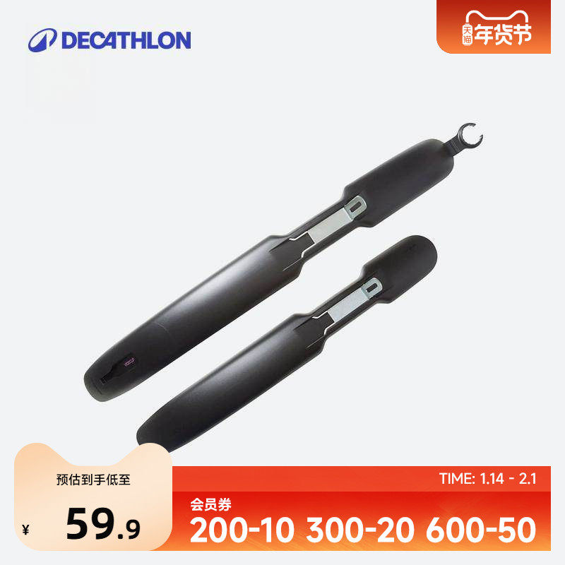 迪卡侬山地车自行车通用前后挡泥板配件24-26寸防泥挡板OVB2