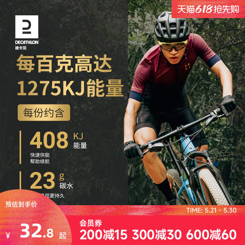 迪卡侬能量胶盐丸骑行马拉松全马