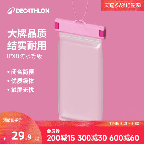 迪卡侬挂脖玩水手机防水袋