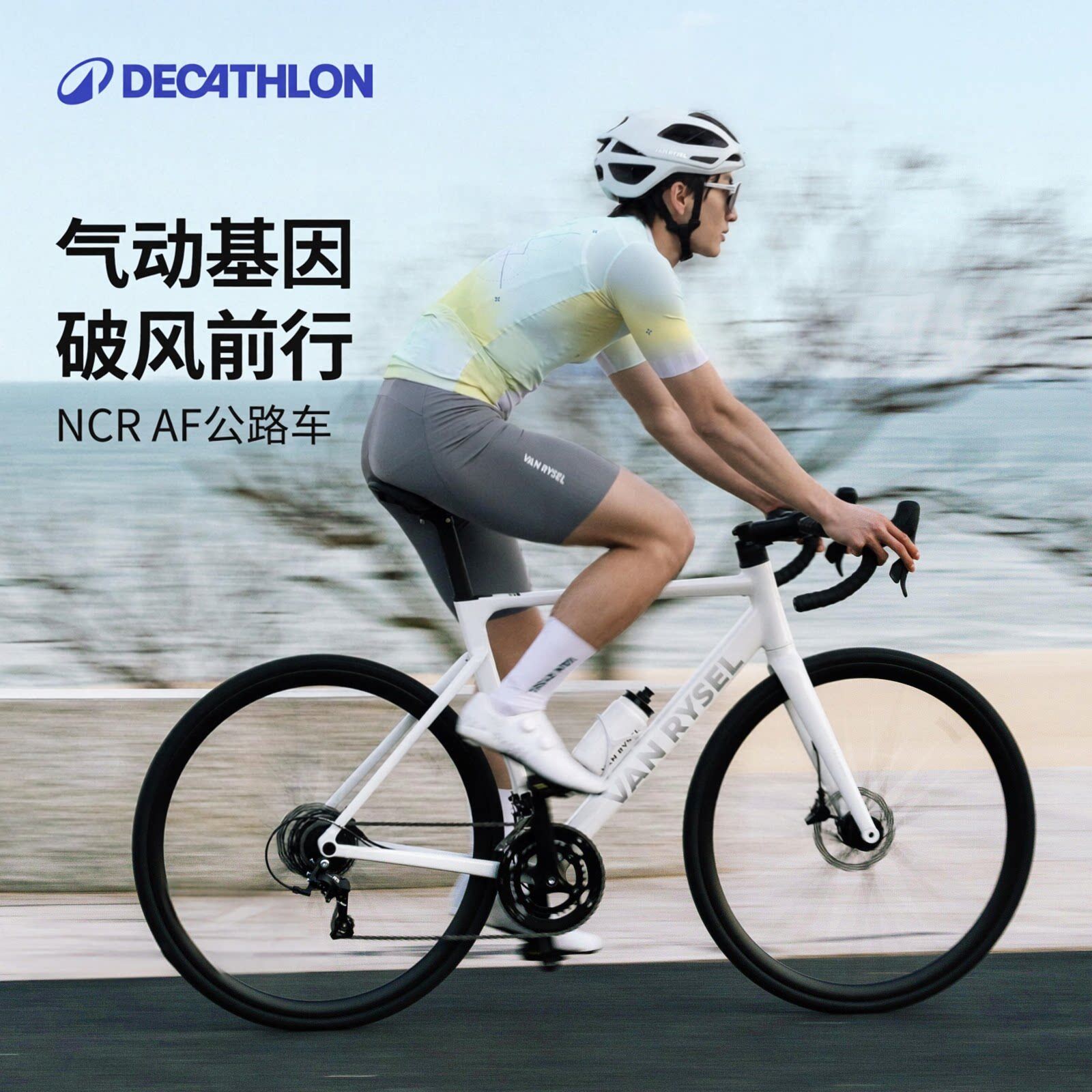 迪卡侬破风气动公路车
