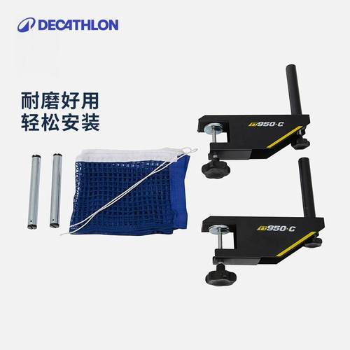 迪卡侬方便安装乒乓球网架