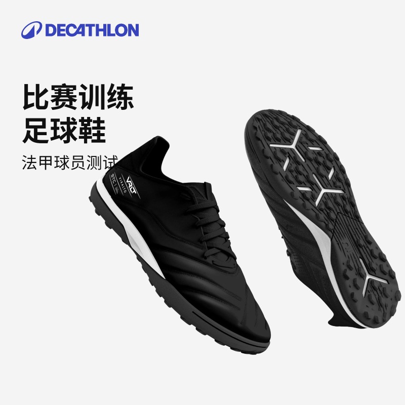 迪卡侬足球鞋碎钉成人青少年男