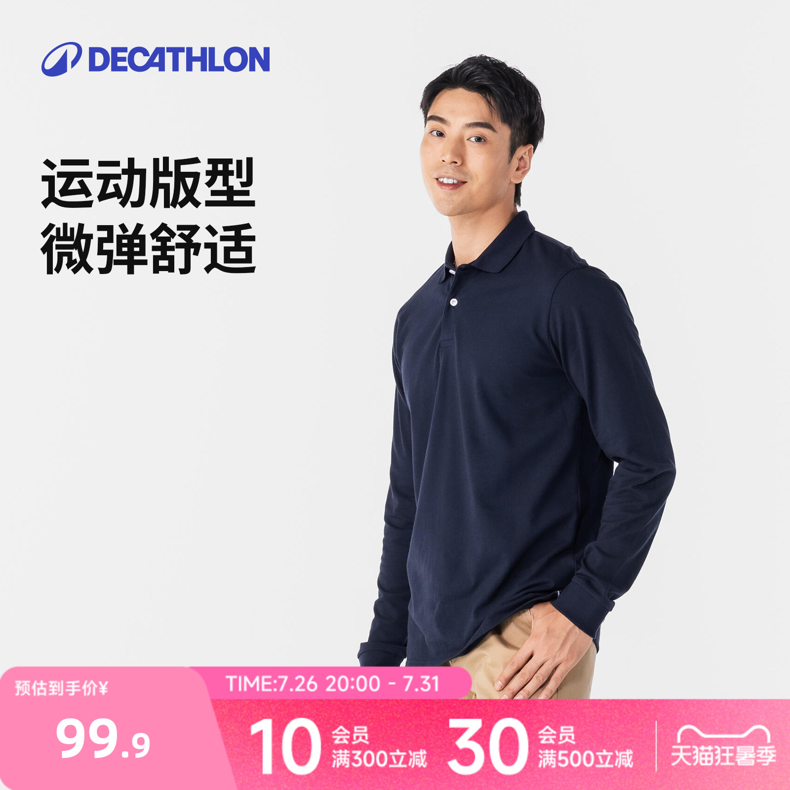迪卡侬运动Polo衫男士长袖弹性舒适T恤秋冬内搭简约高尔夫CSR6