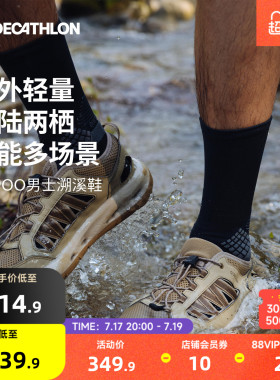 迪卡侬旗舰店溯溪鞋男户外防滑透气徒步涉水鞋 nh900沙滩凉鞋ODSS