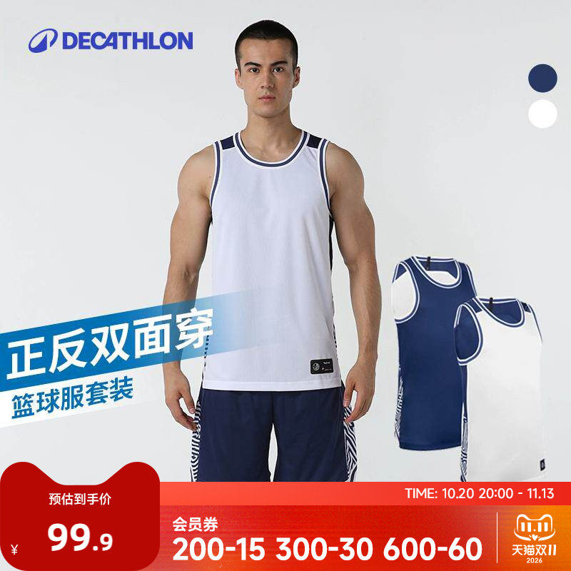 迪卡侬男士篮球背心服套装球衣短裤新款双面穿透气球服CST2