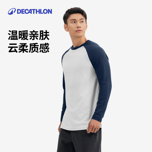 迪卡侬长袖圆领男立体撞色设计