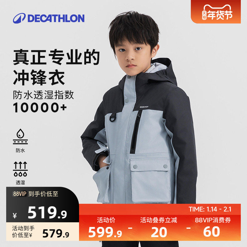 迪卡侬儿童三合一冲锋衣羽绒服男女秋冬保暖防风防水加厚外套KIDS,户外/登山/野营/旅行用品,冲锋衣,淘宝优惠券,粉丝福利购,淘宝优惠卷