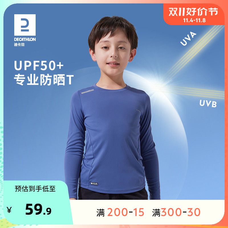 迪卡侬儿童运动t恤男女童防紫外线内搭速干透气舒适防晒长袖KIDC怎么样,好用不?