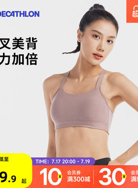 迪卡侬低强度美背运动内衣