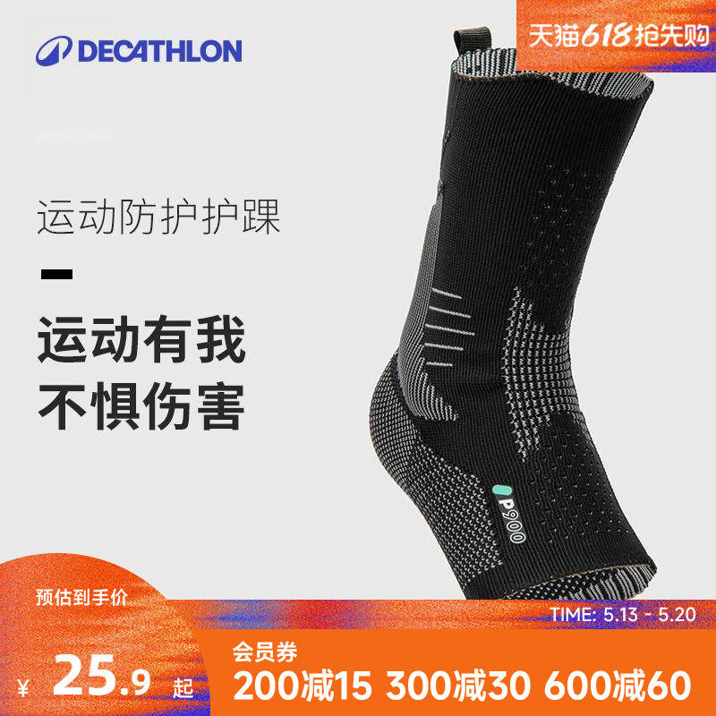 迪卡侬男女运动护踝薄款护具扭伤防护固定透气篮球足球脚腕ENS5
