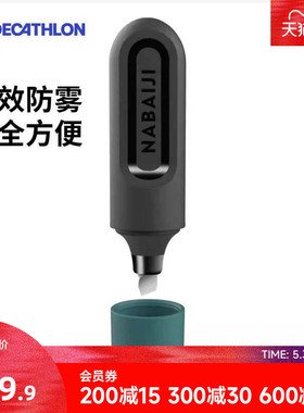 迪卡侬泳镜镜片防起雾涂抹防雾笔游泳眼镜护目镜专业防雾剂WWA5