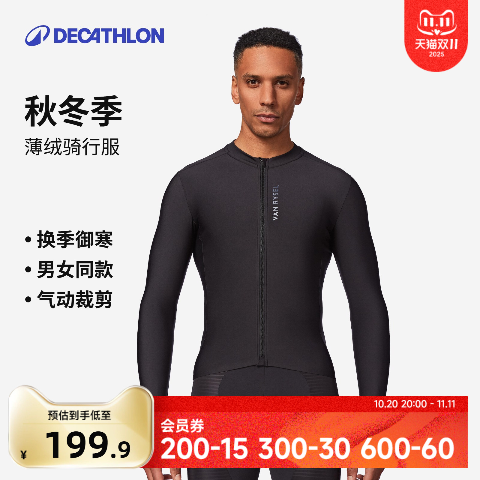 迪卡侬长袖公路车骑行服女款男款骑行风衣秋冬季新款骑行外套OVRC