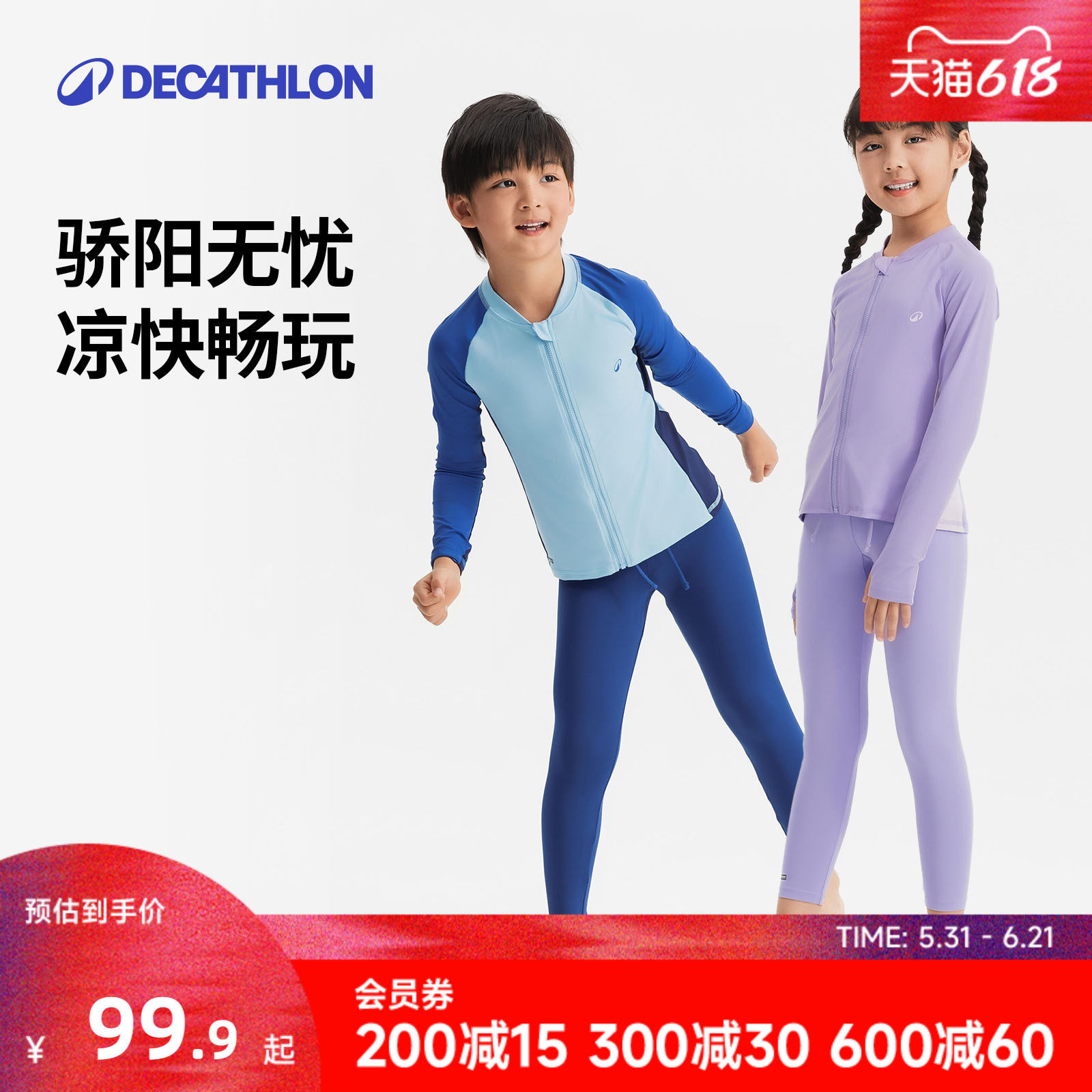 【新品】迪卡侬儿童泳衣裤男女童防晒凉感长袖泳裤冲浪游泳KIDF