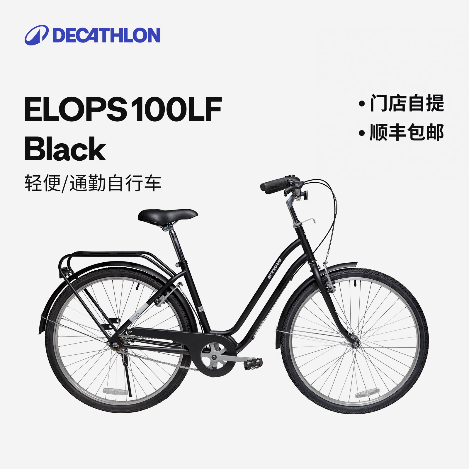 迪卡侬城市自行车Elops100通勤轻便学生骑行单车MOUR
