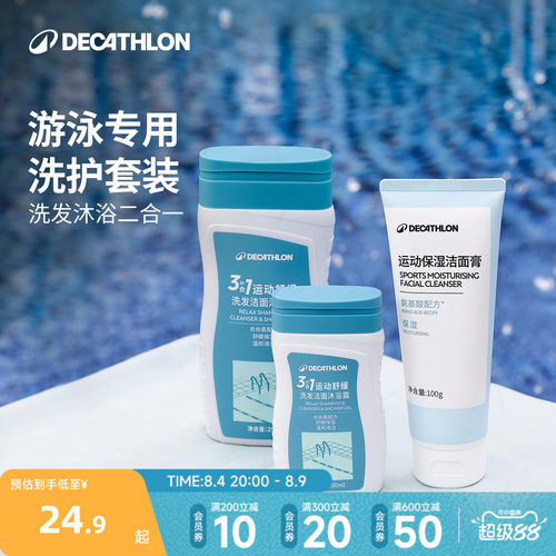 迪卡侬游泳专用洗护套装