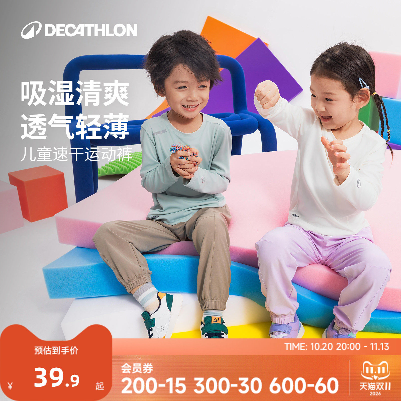 迪卡侬男童女童幼童长裤排湿快干活动自如KIDC