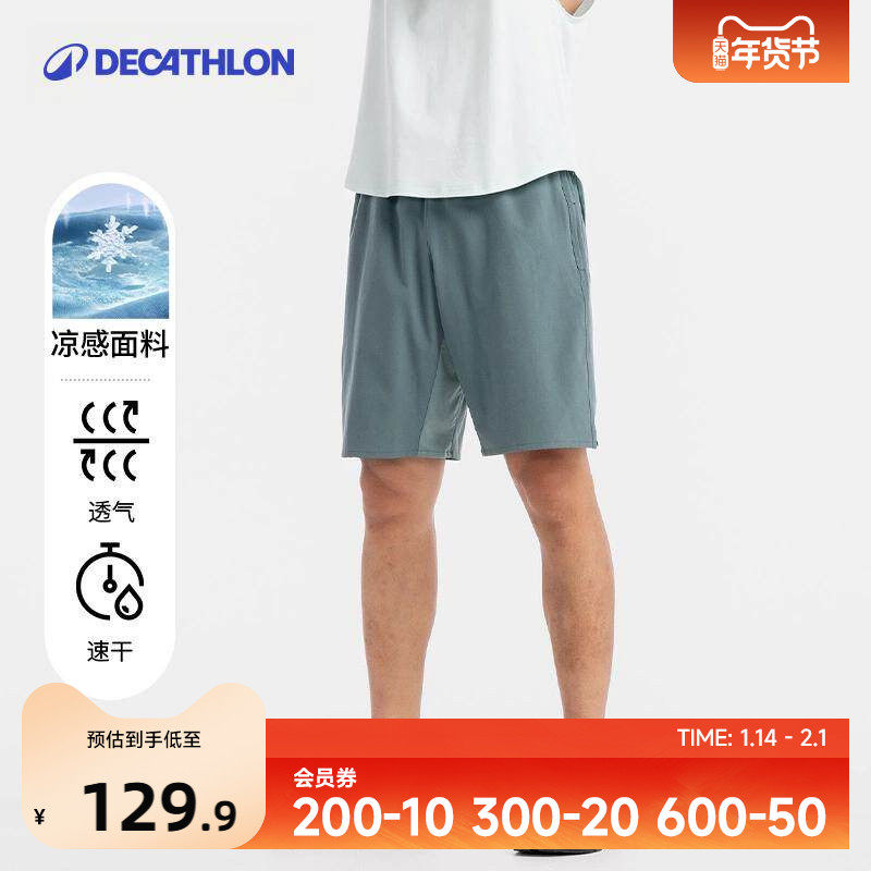 迪卡侬运动短裤男冰丝凉感透气速干宽松跑步休闲短裤男篮球裤SAY4,运动服/休闲服装,运动中长裤／短裤,淘宝优惠券,粉丝福利购,淘宝优惠卷