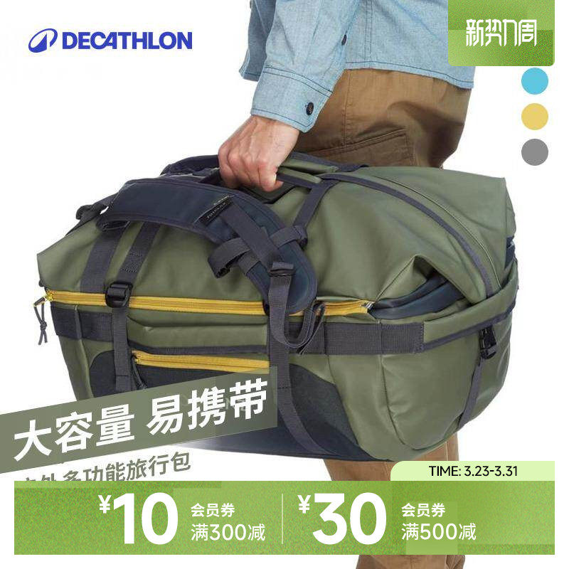 迪卡侬ODAB旅行包大容量双肩手提两用339.9元