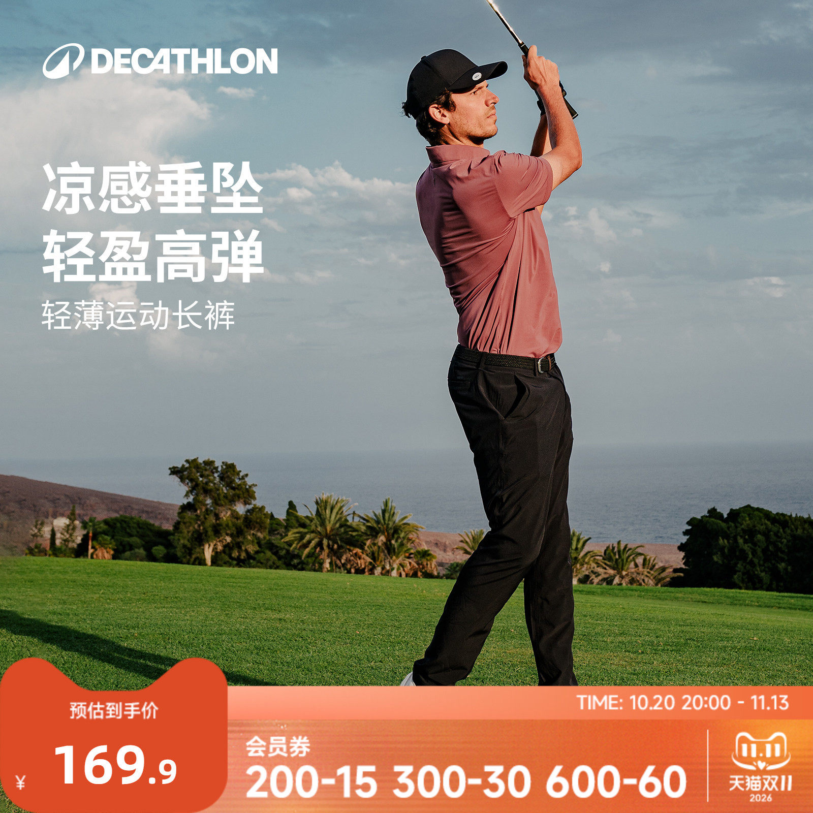迪卡侬运动长裤轻薄男裤休闲裤运动裤男夏季高尔夫男校服裤子CSR6