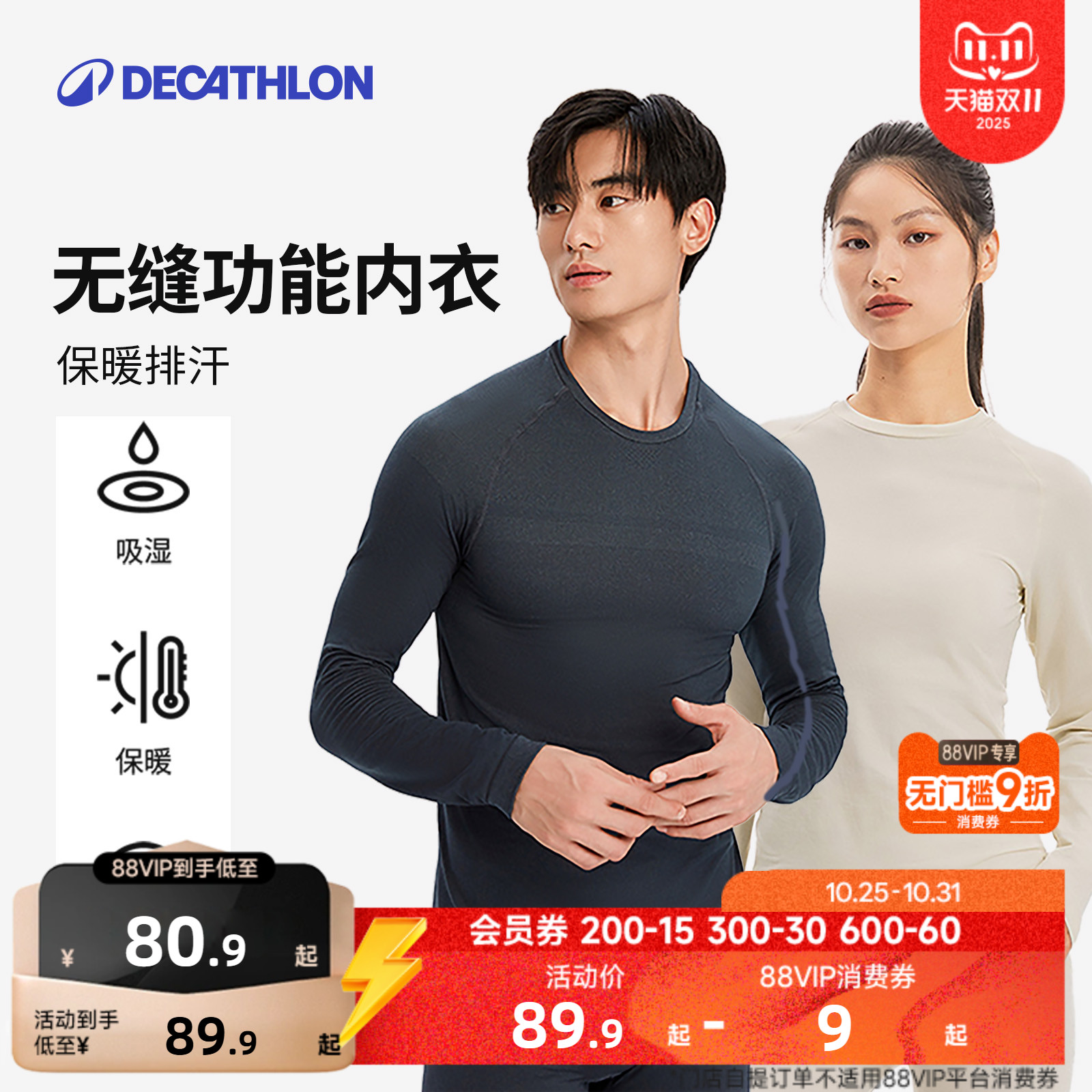 迪卡侬无缝快干运动内衣裤