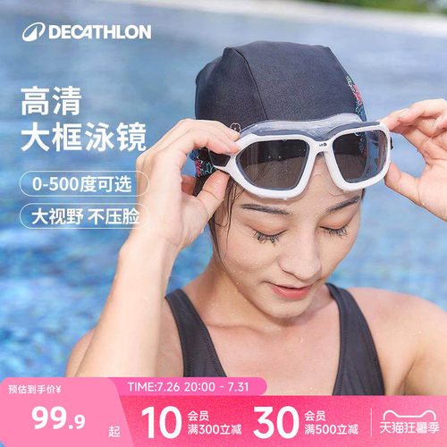 迪卡侬大框近视泳镜高清防雾防水女士游泳眼镜潜水游泳镜男款WWA5 - 封面