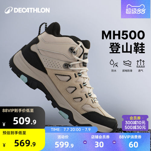 迪卡侬MH500登山鞋防水防滑