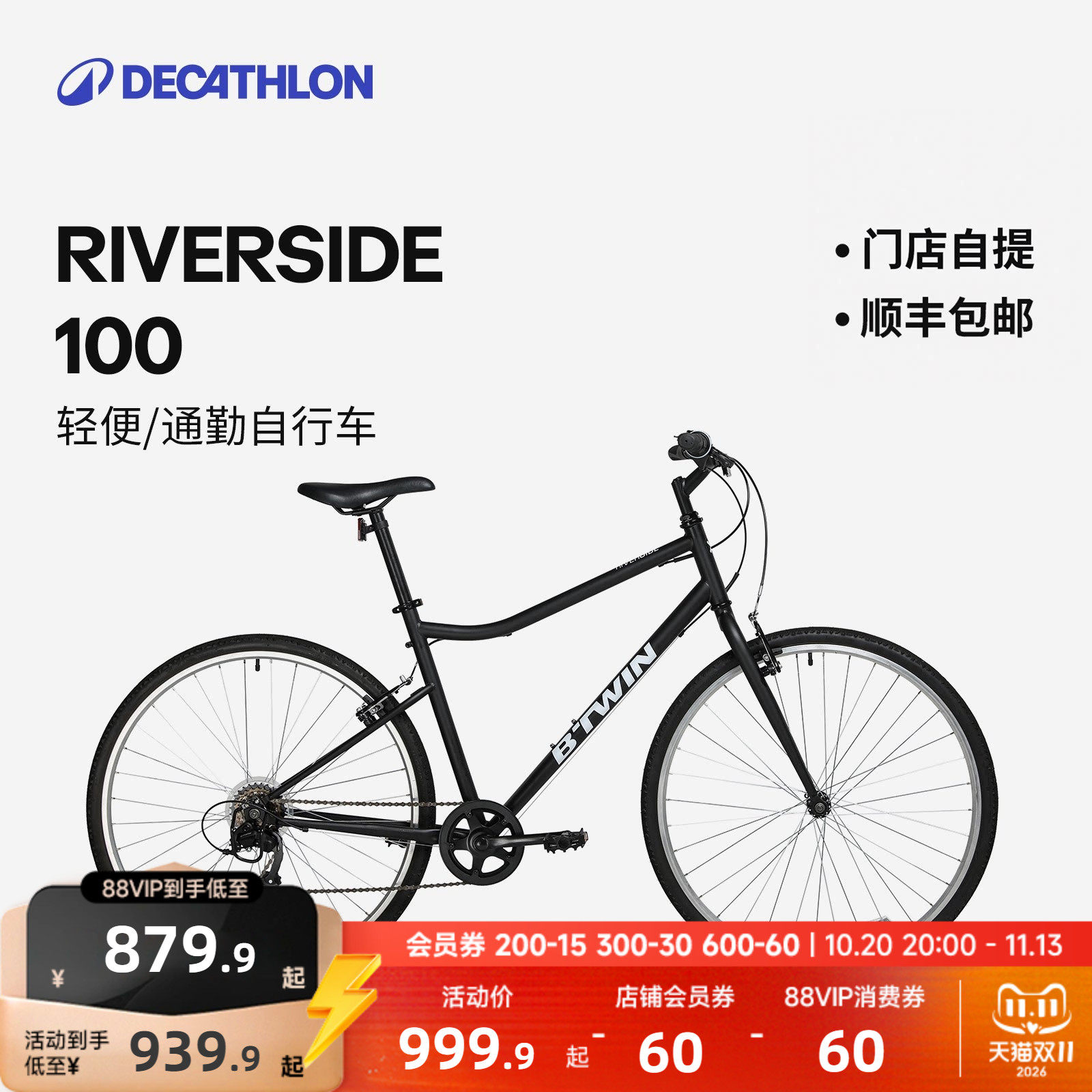 【门店自提】迪卡侬RIVERSIDE100公路旅行通勤女士男式自行车MOUR
