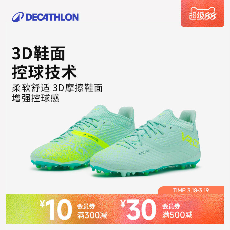 迪卡侬儿童足球鞋短钉MG防滑包裹比赛训练鞋小学生中考男童IVO2