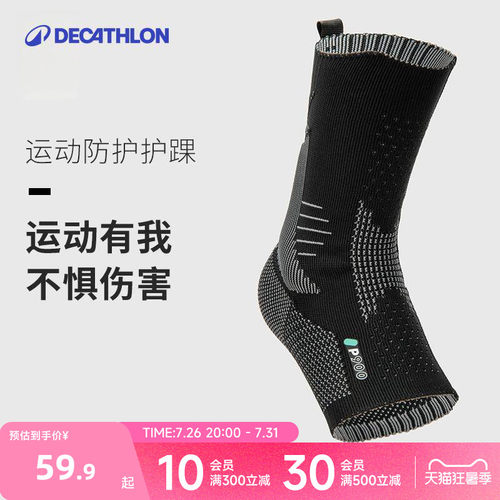 迪卡侬男女透气篮球足球护脚腕