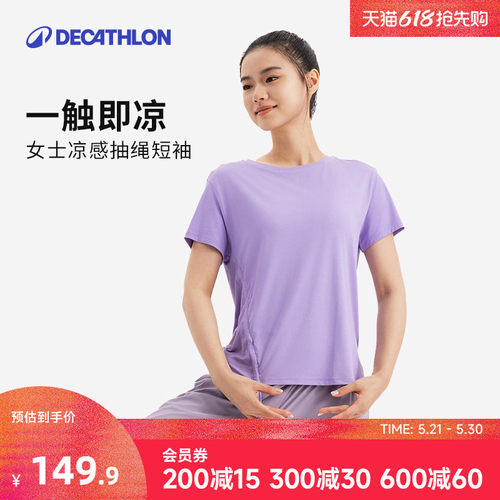 迪卡侬短袖女士凉感抽绳t恤绑带