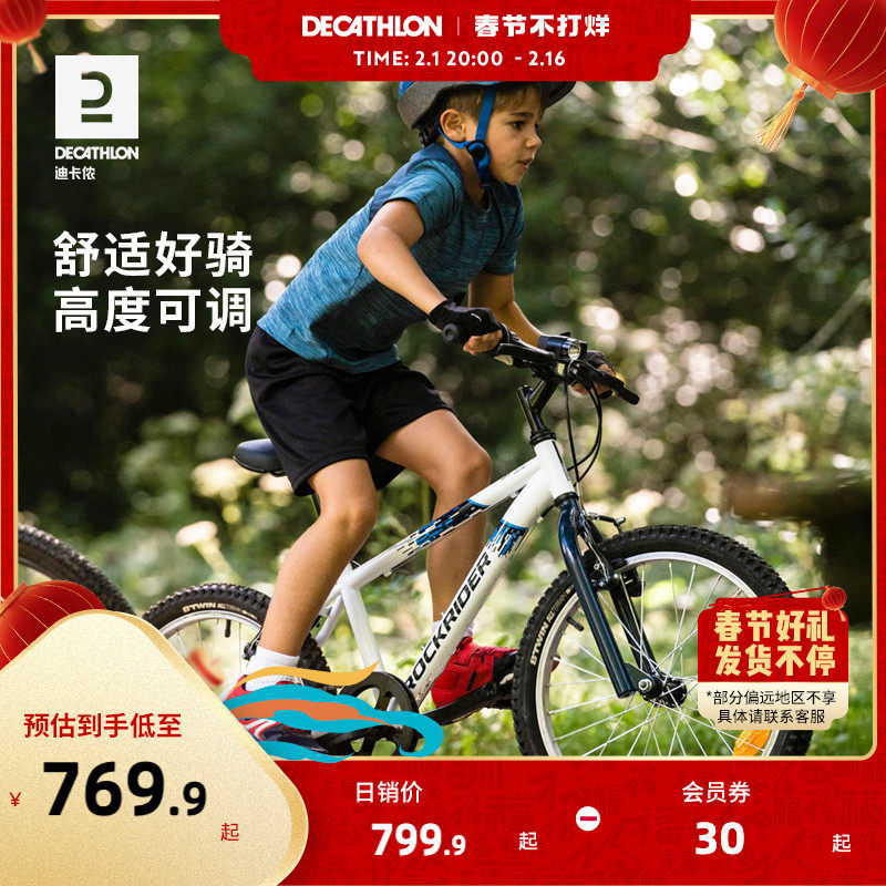 迪卡侬官方旗舰店20/24寸6-12儿童自行车变速山地车学生男孩OVBK