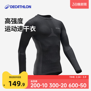 迪卡侬滑雪保暖速干衣保暖运动内衣登山压缩衣上衣打底衫秋衣OVRC