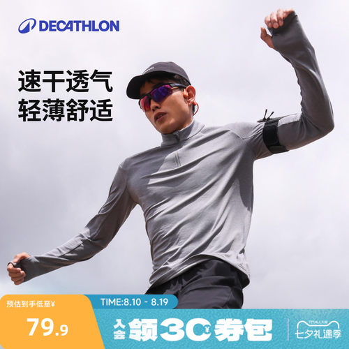 迪卡侬长袖速干半拉链男T恤
