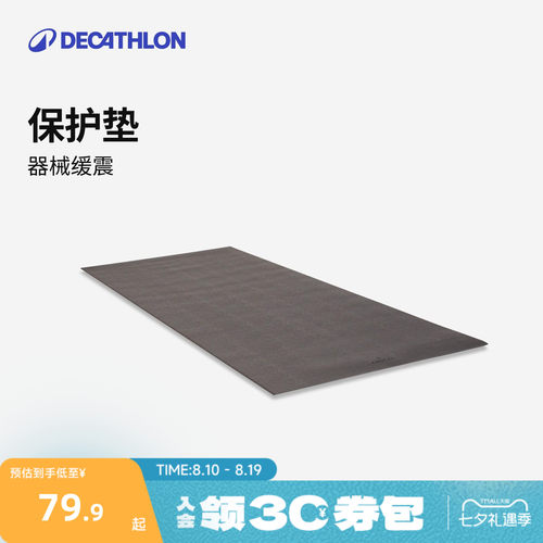 迪卡侬运动保护多功能健身垫
