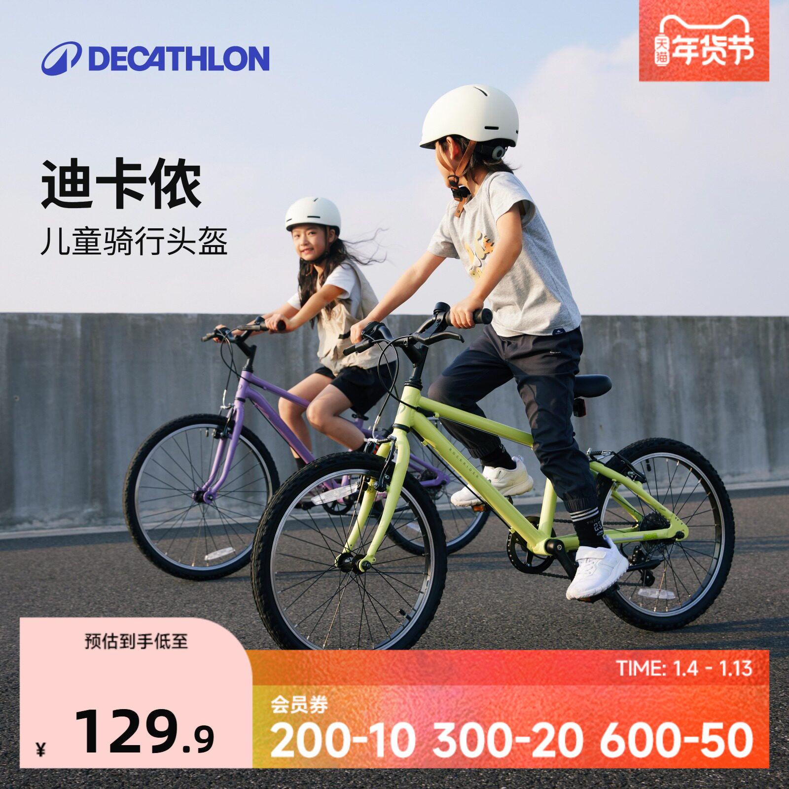 迪卡侬儿童自行车骑行头盔一体成型头盔儿童护具装备男女童OVBK