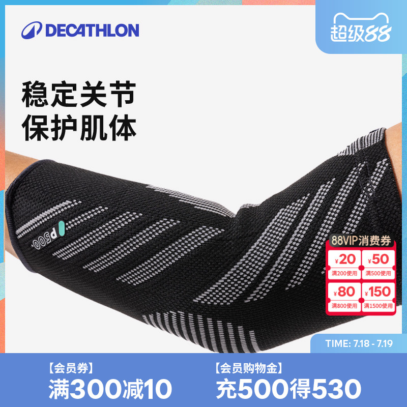 迪卡侬男女透气薄款夏运动护肘
