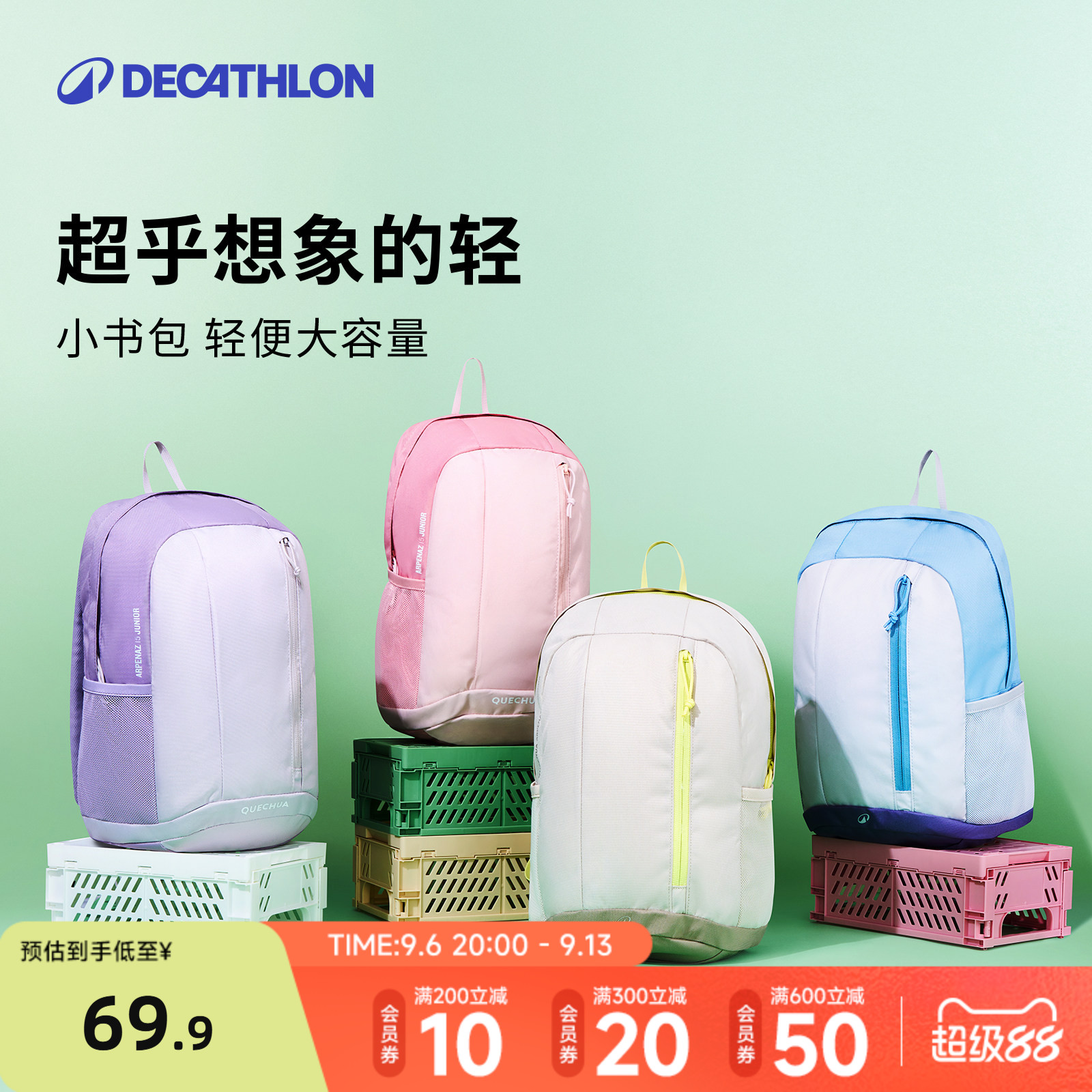 迪卡侬官方旗舰店儿童双肩背包图片