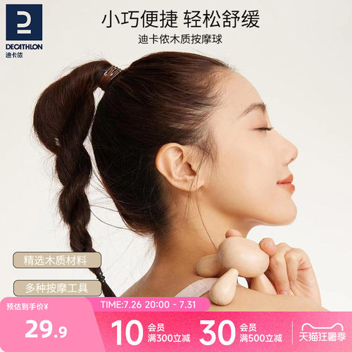迪卡侬木制按摩器颈椎肩颈便携