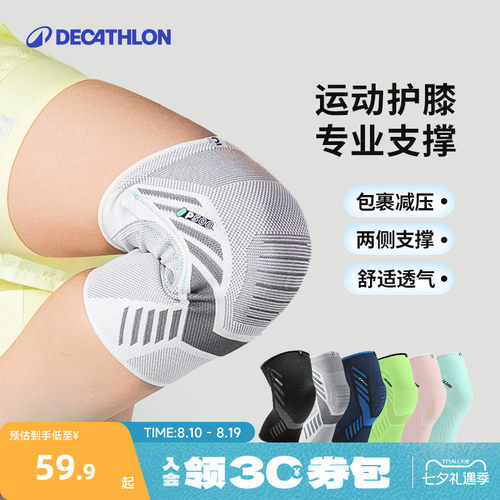 迪卡侬运动护膝篮球骑行跑步
