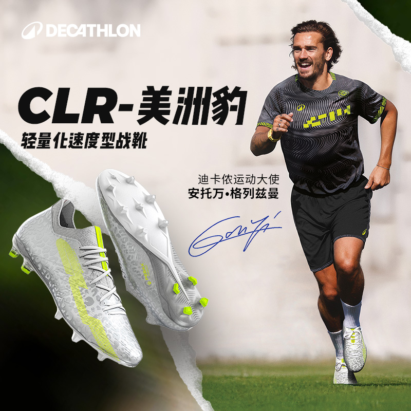 迪卡侬格列兹曼足球鞋CLR高端轻量专业长钉比赛训练美洲豹IVO2